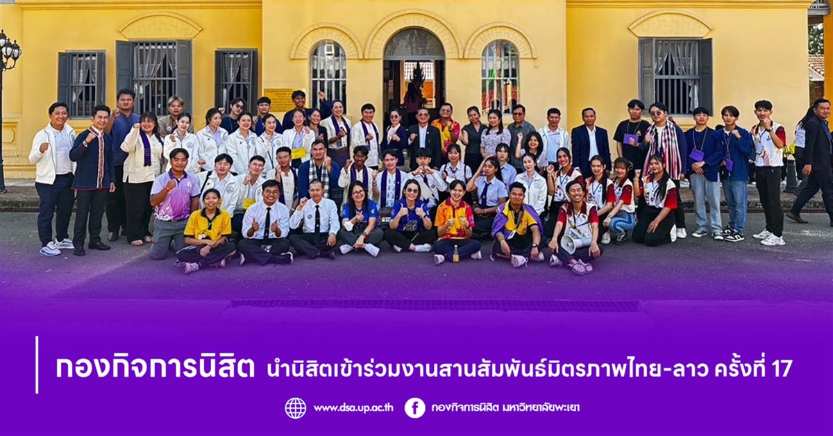 ไทยลาว